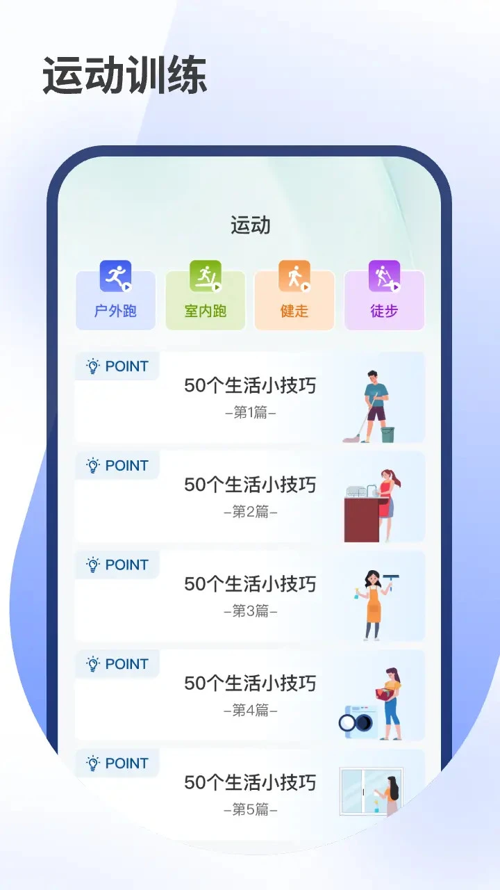 
健康走步