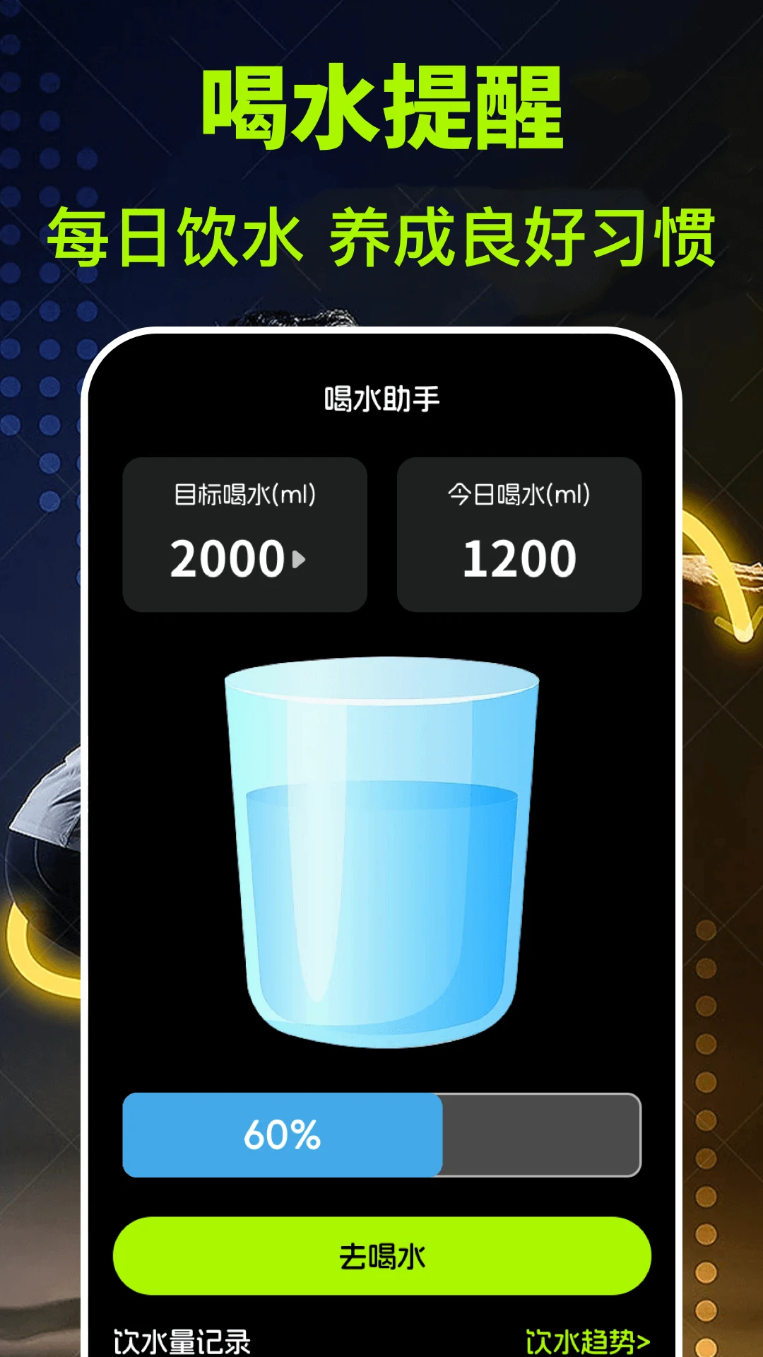 
跑步计fit减肥
