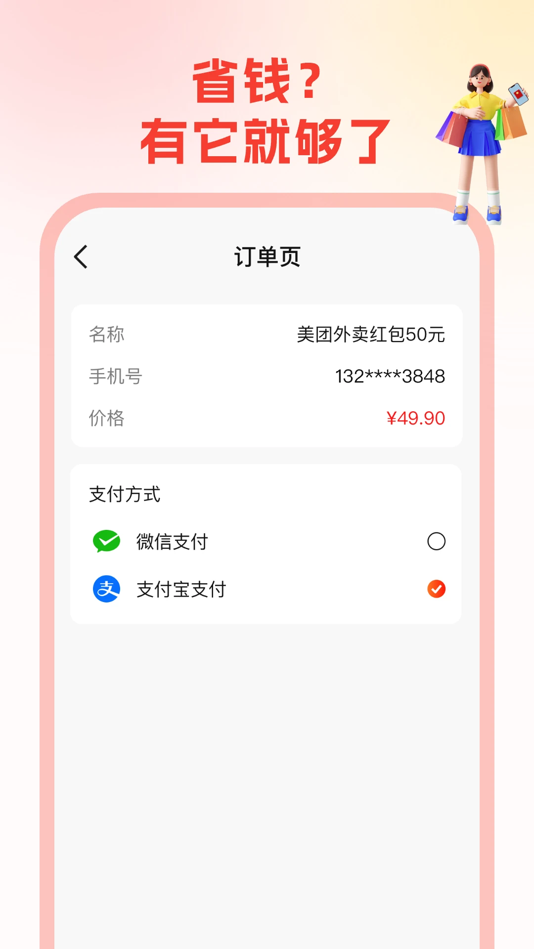 
省钱帮