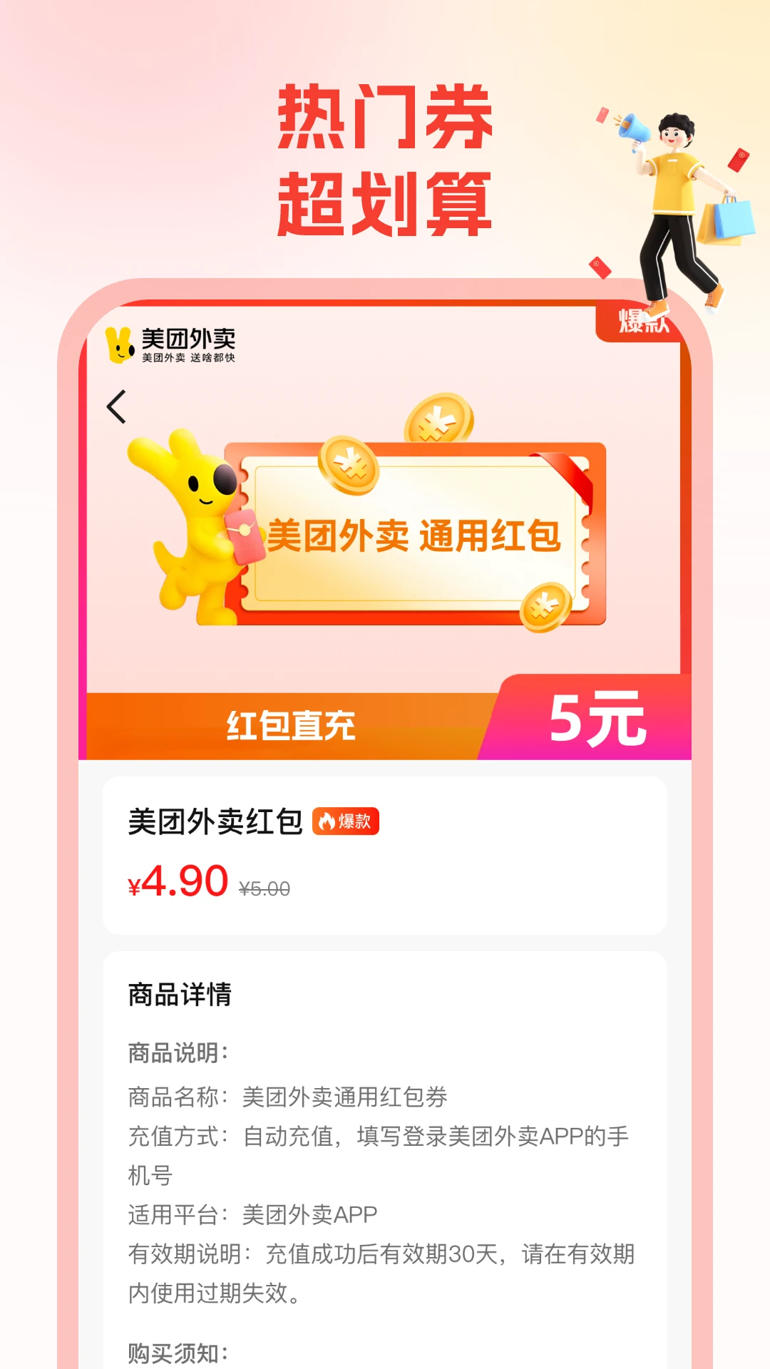
省钱帮