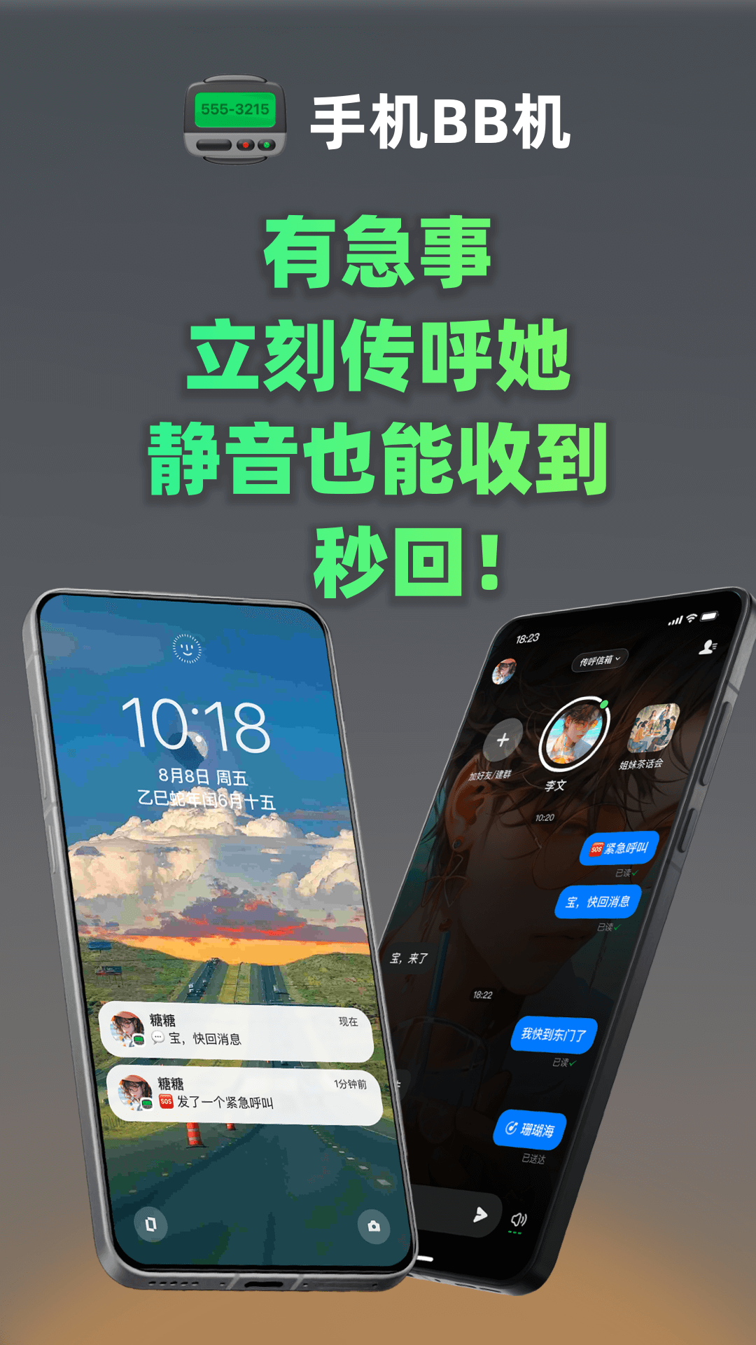 
手机BB机