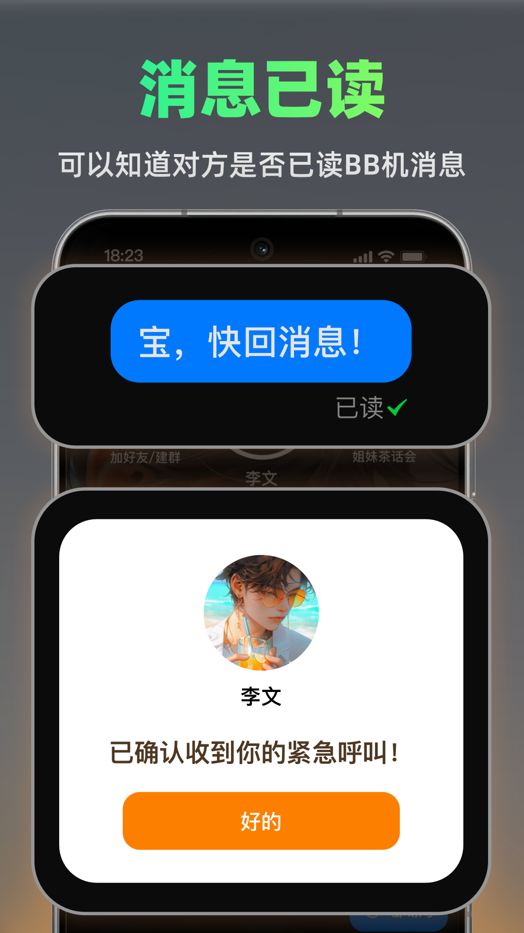 
手机BB机