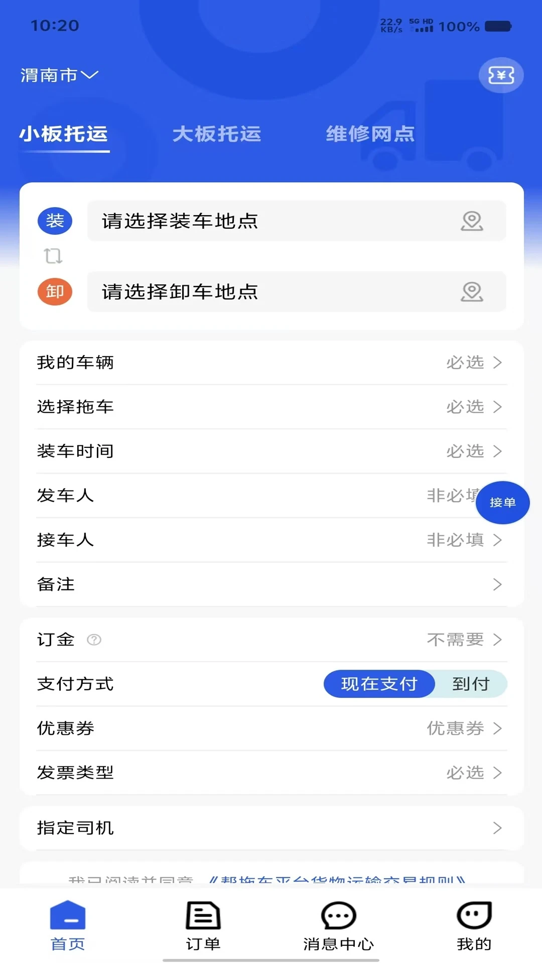 
帮拖车