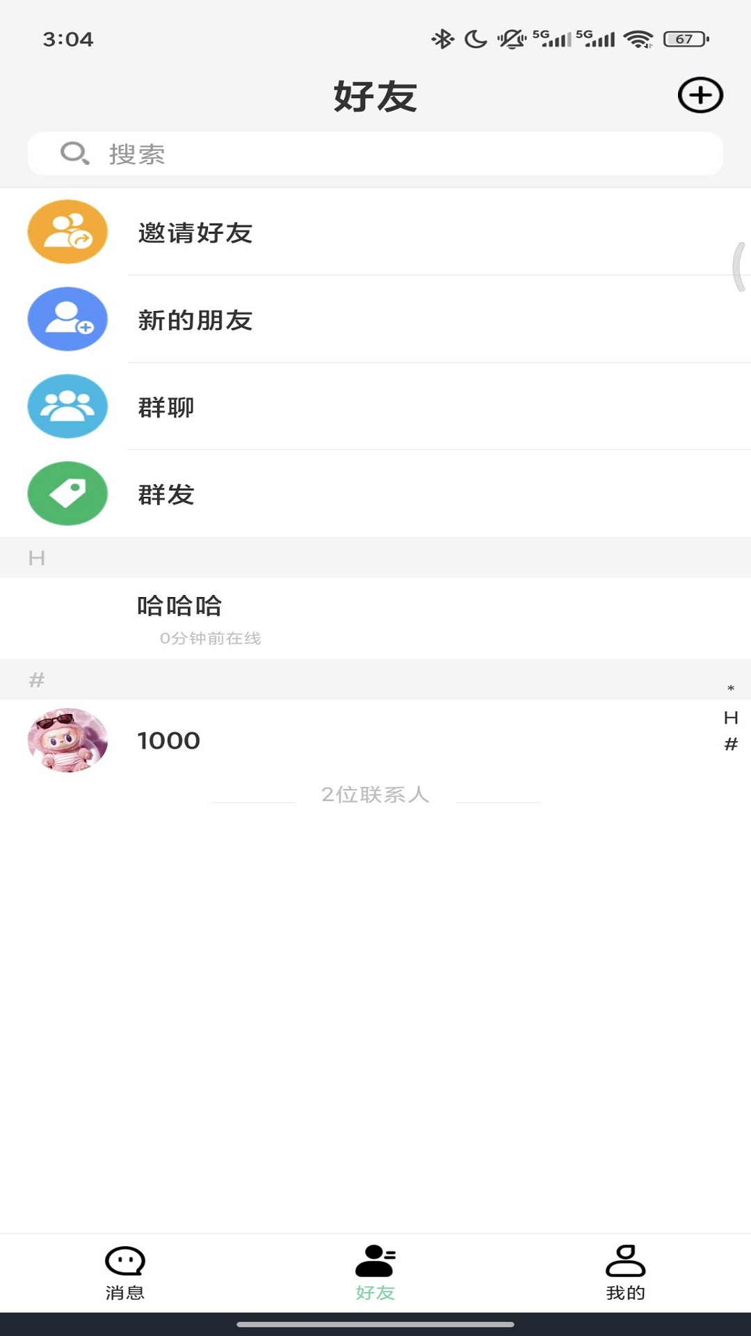 
万信通