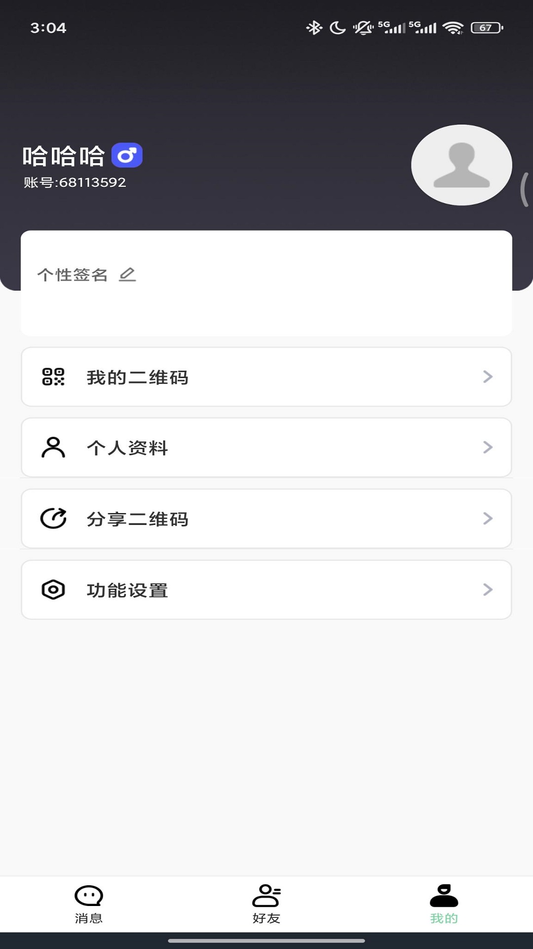 
万信通