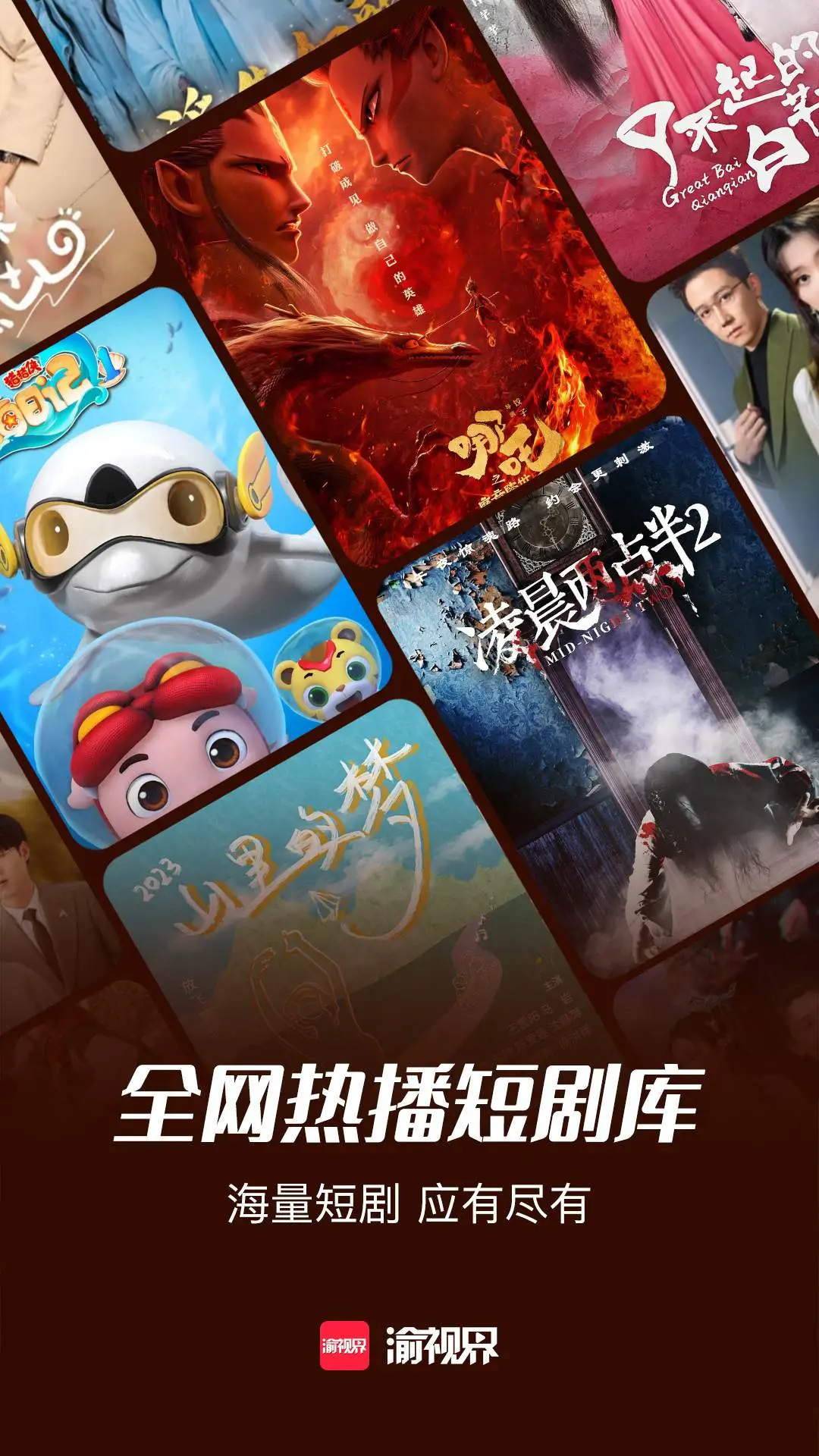 
渝视界剧场