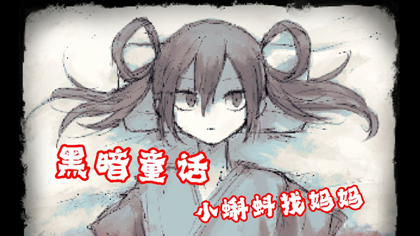 好想去见妈妈