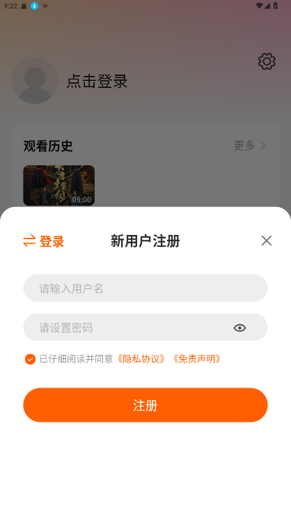 《小黄人影视》app注册说明