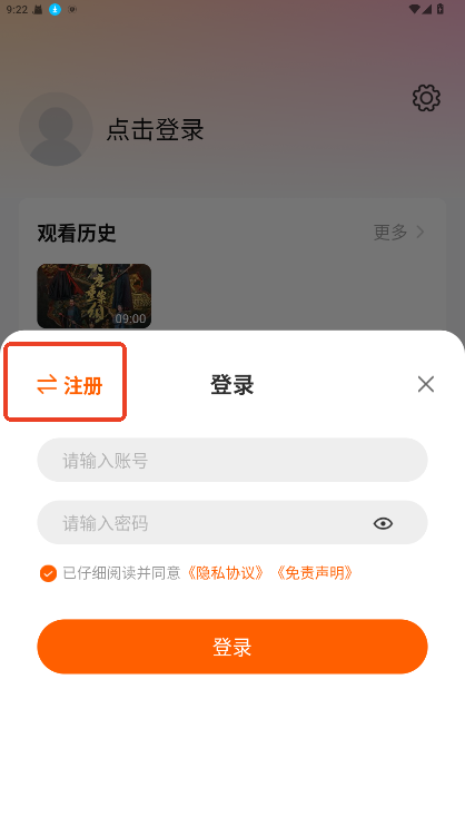 《小黄人影视》app注册说明