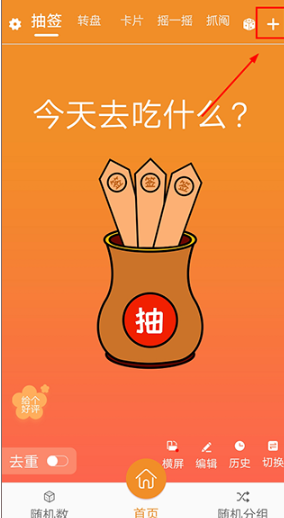 
随机抽签抓阄免费版