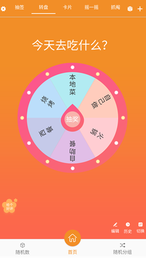 
随机抽签抓阄免费版