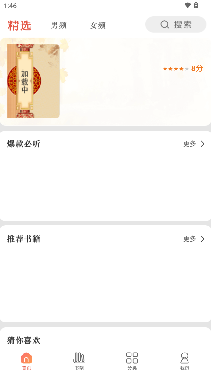 
有声小说免费听书