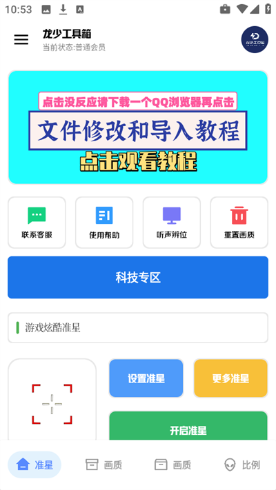 
龙少工具箱