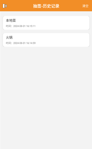 
随机抽签抓阄免费版