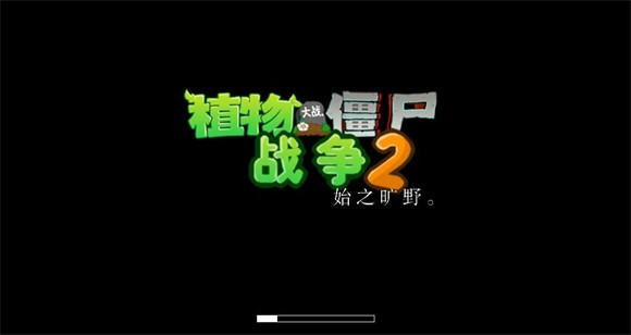 
植物大战僵尸战争2安卓版