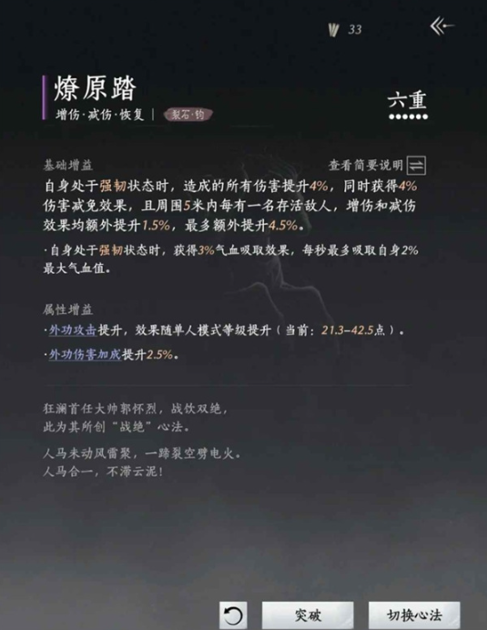 燕云十六声牵丝霖PVP止戈上分指南5