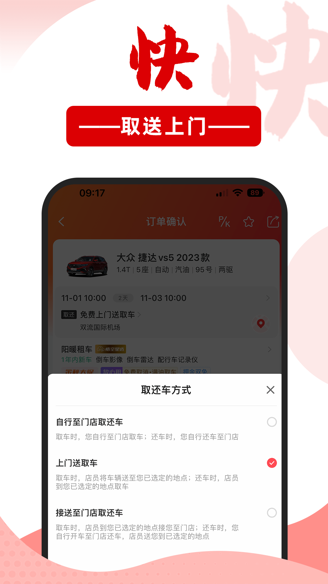 
悟空租车