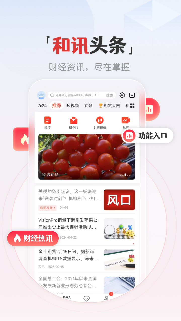 
和讯财经app