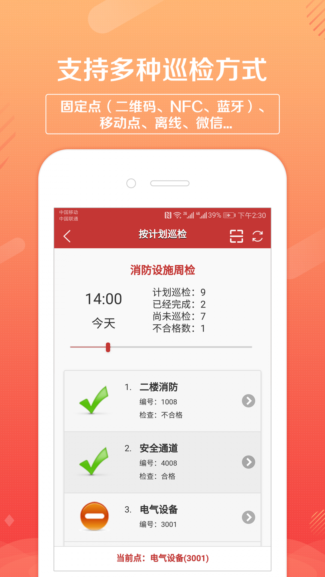 
巡检卫士