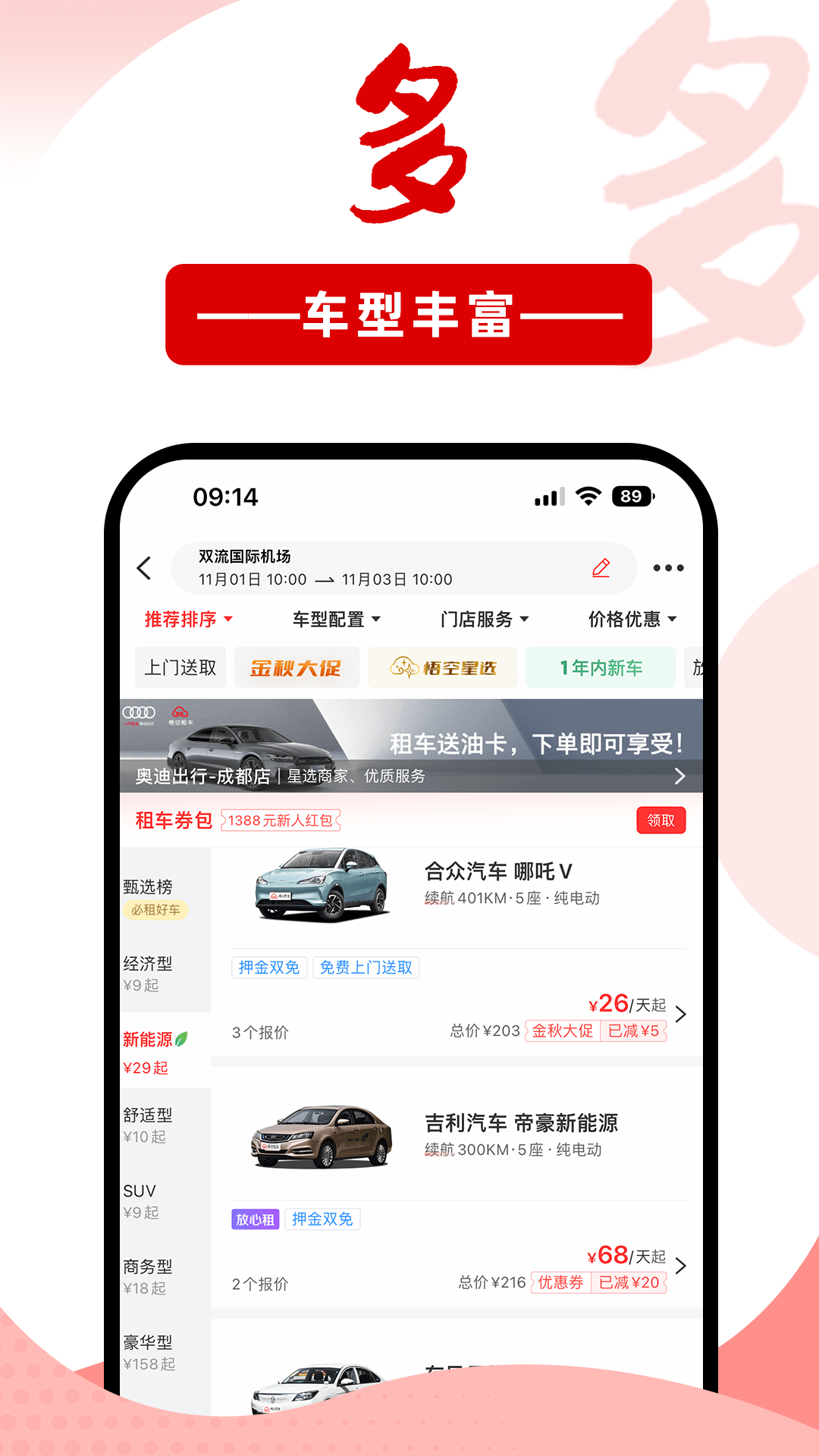 
悟空租车