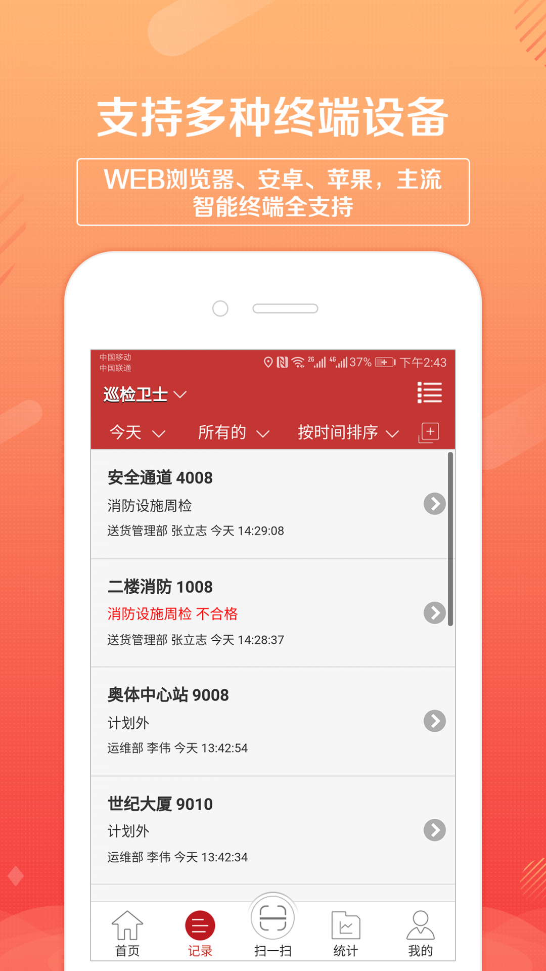 
巡检卫士