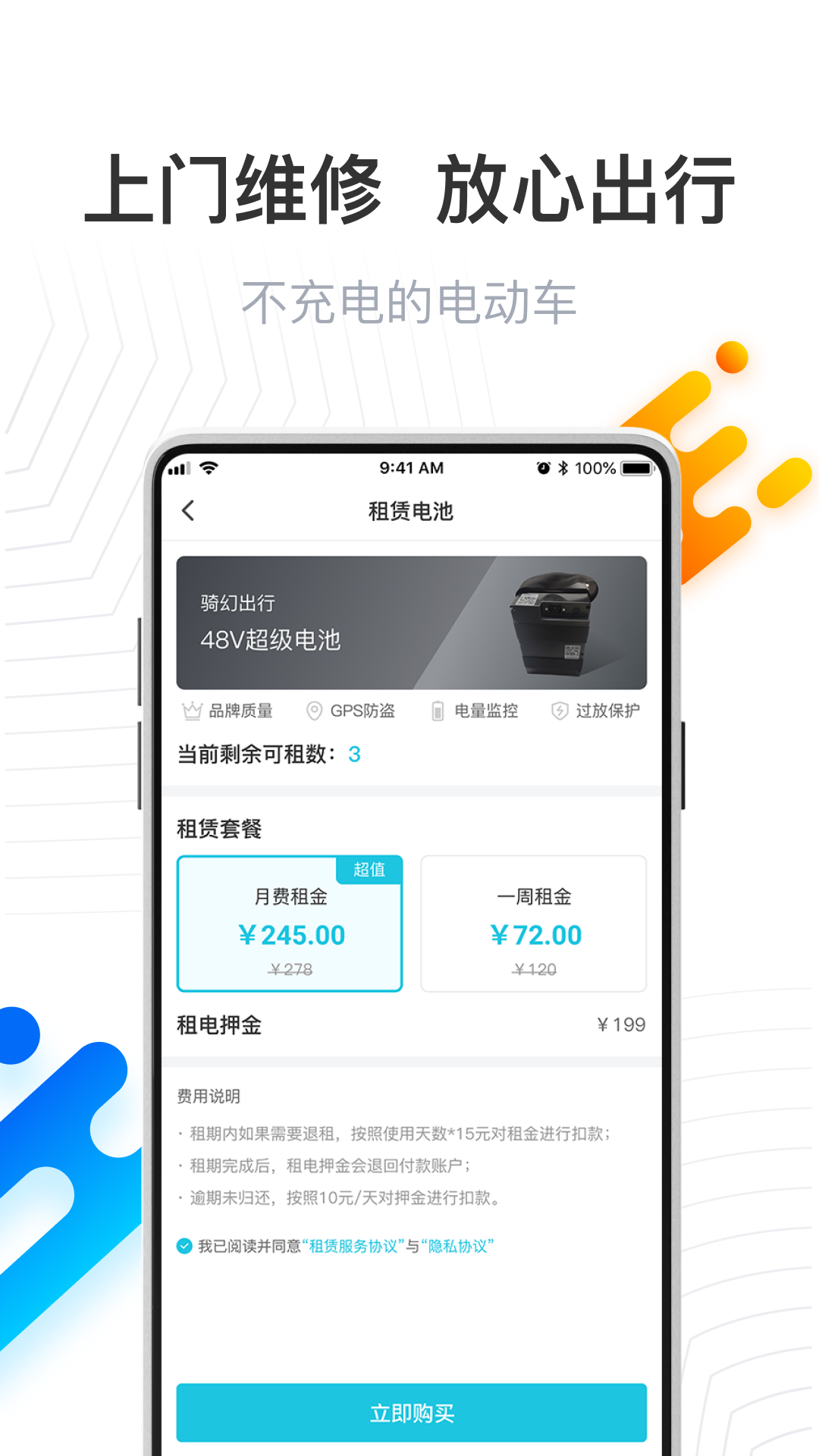 
骑幻出行用户端