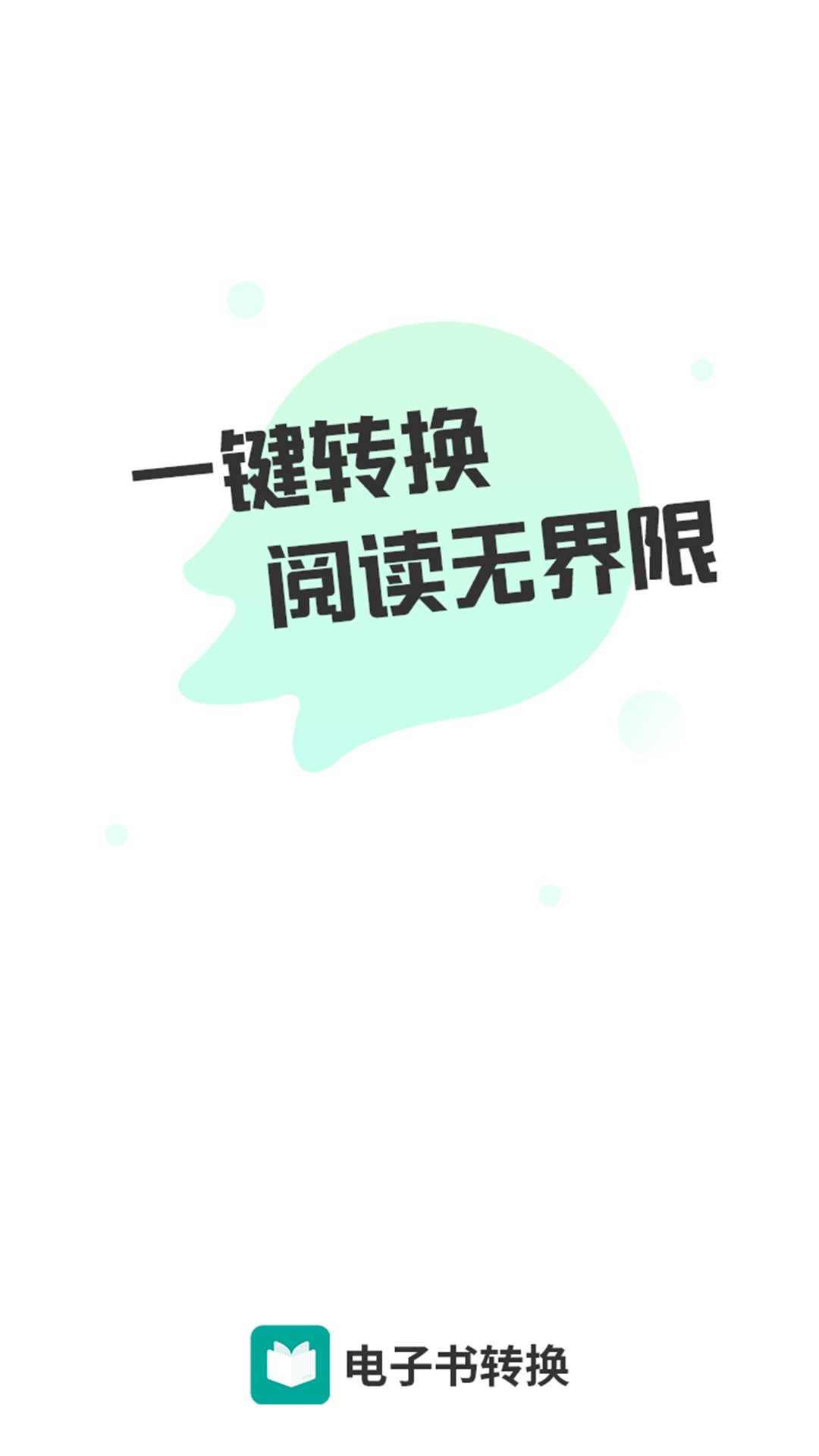 
电子书转换器app