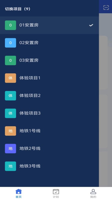 
极简巡检app