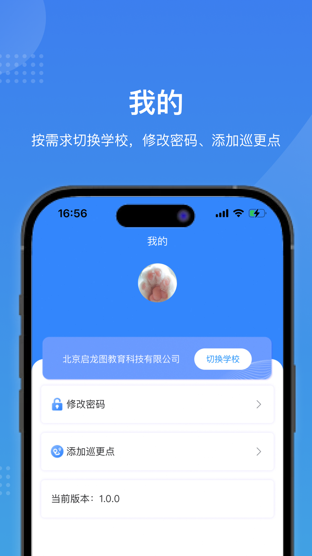 
智慧云巡检