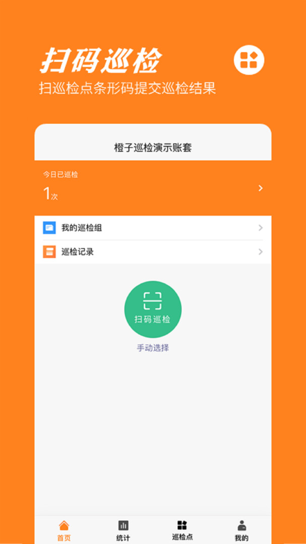 
橙子巡检