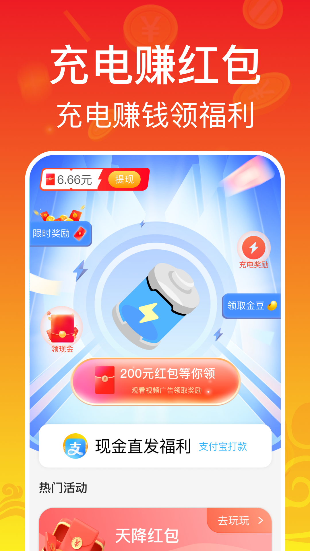 
充电赚钱赚app