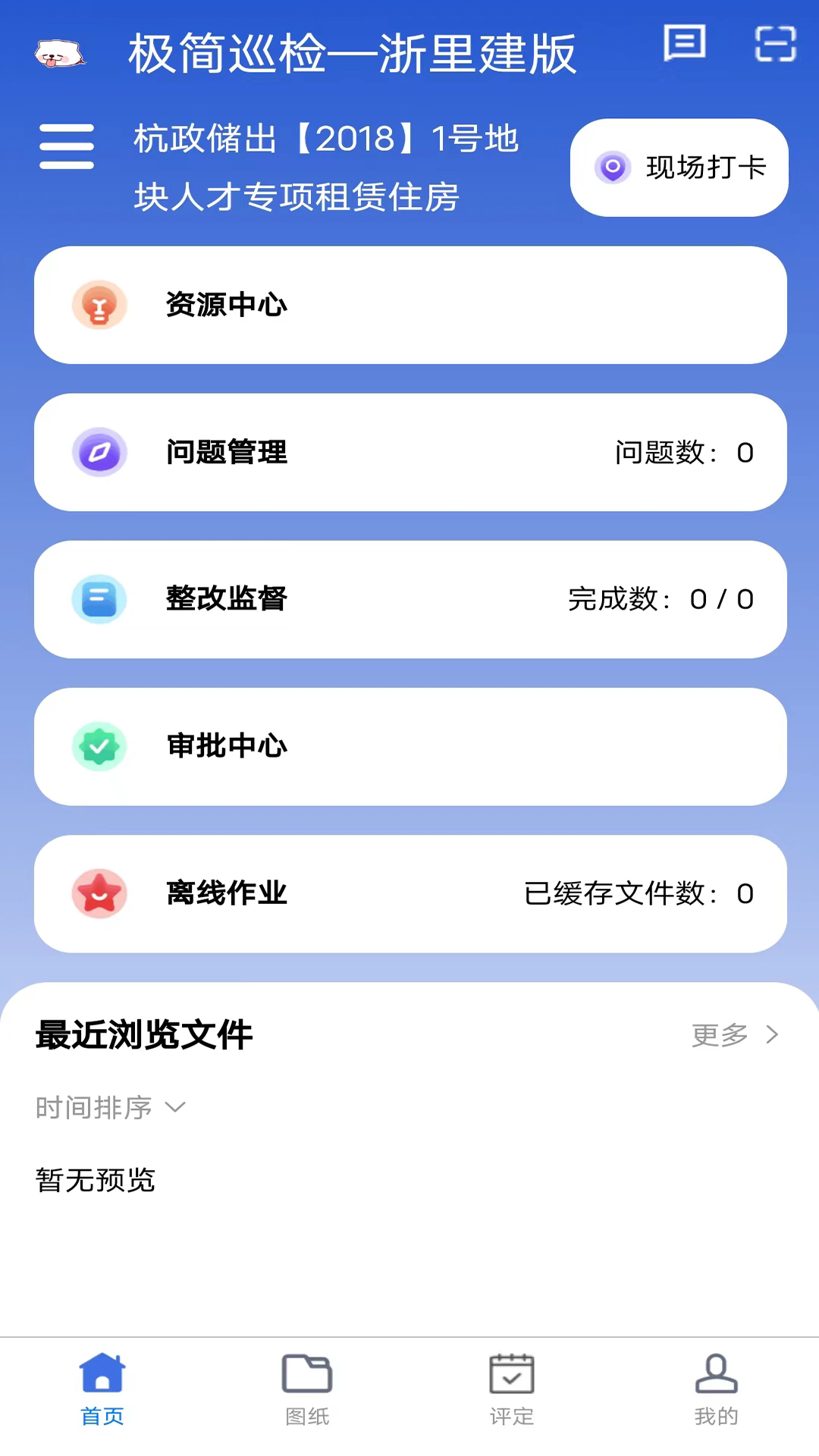 
极简巡检消防验收