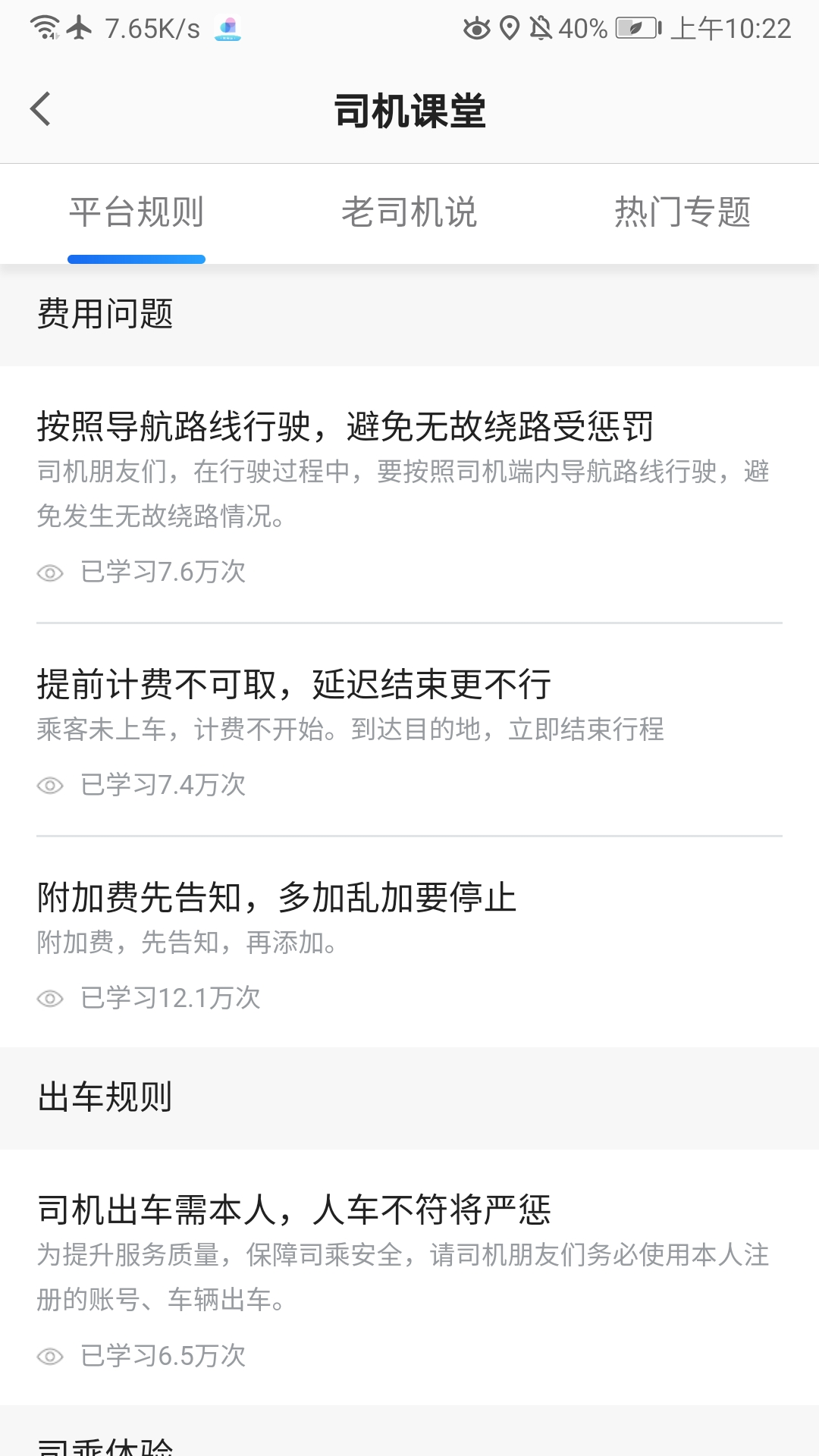 
方舟行出行司机端