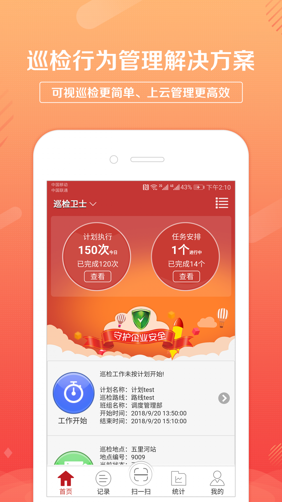 
巡检卫士