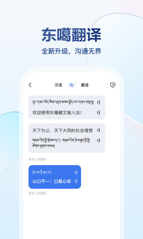 
藏文输入法app