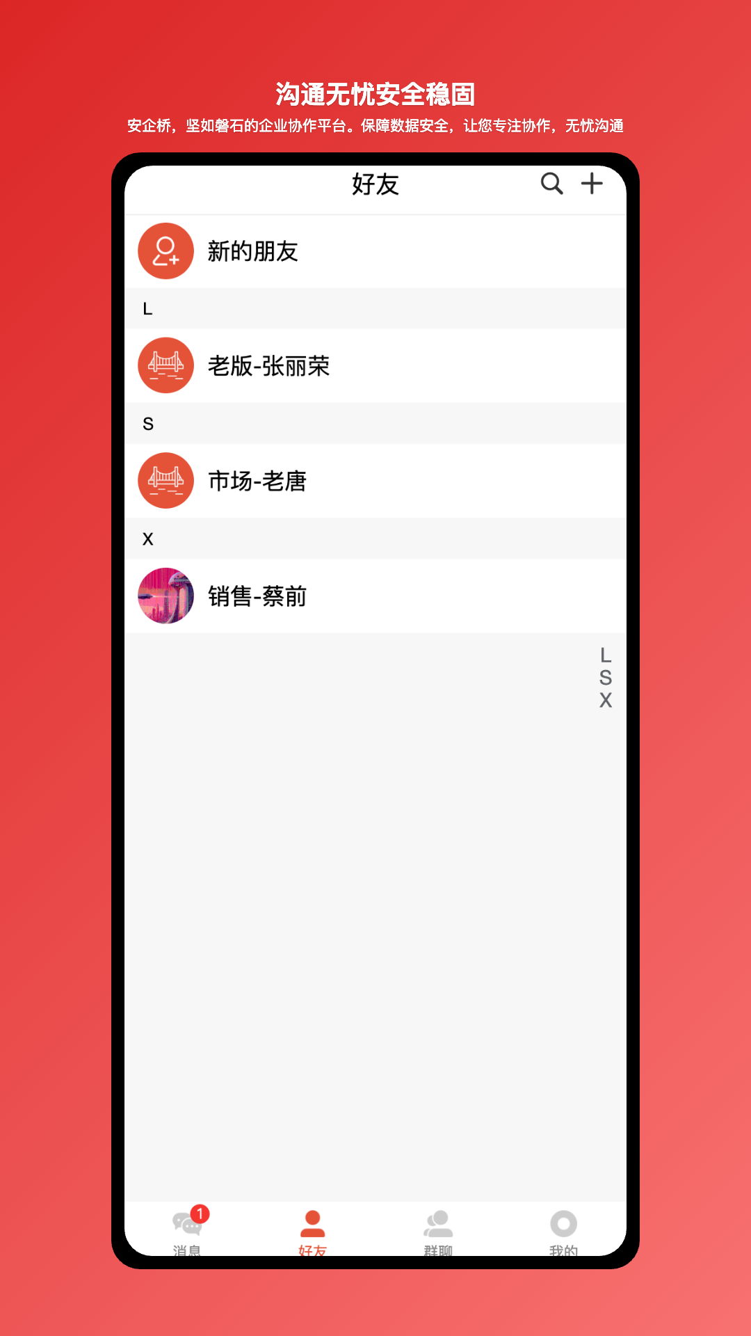 
安企桥app