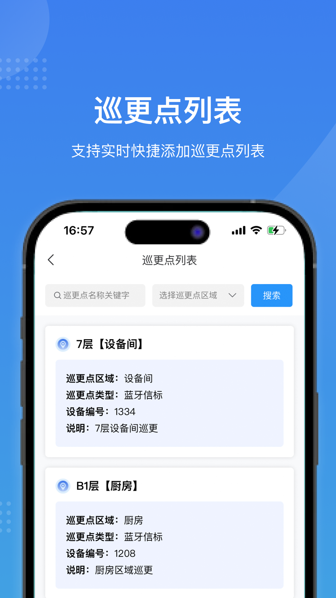 
智慧云巡检