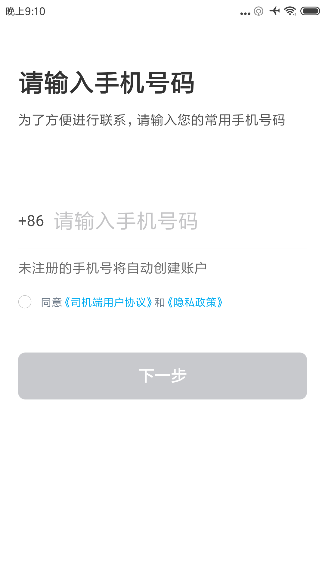 
方舟行出行司机端