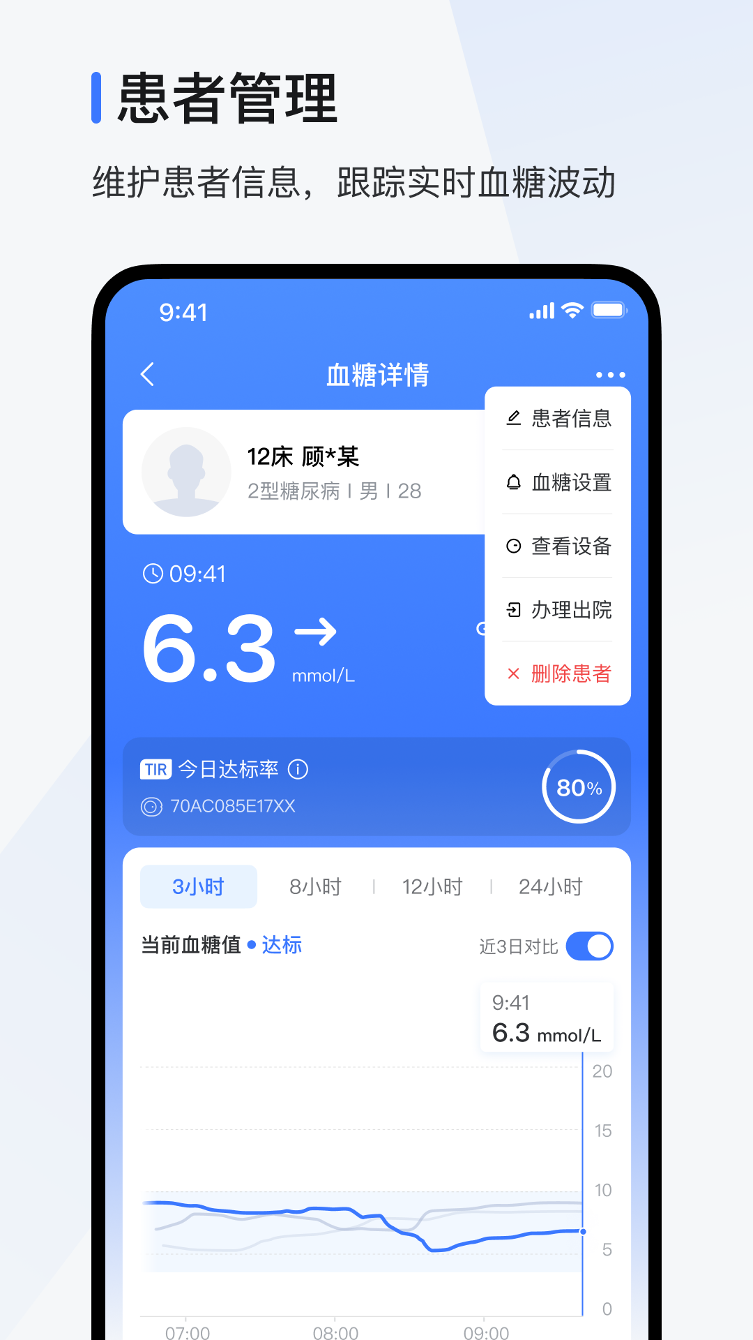 
欧态医护版