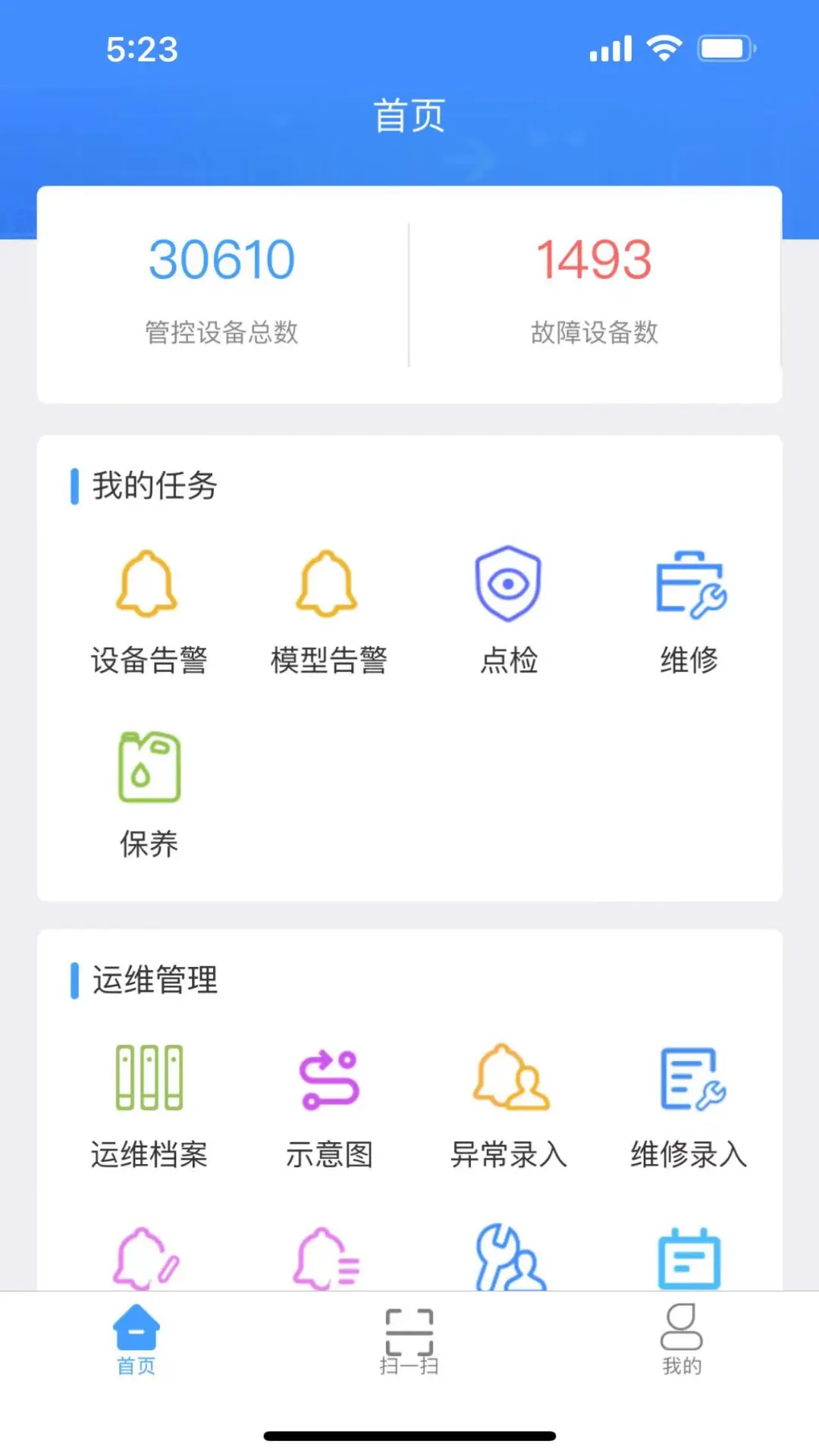
亚太设备巡检系统