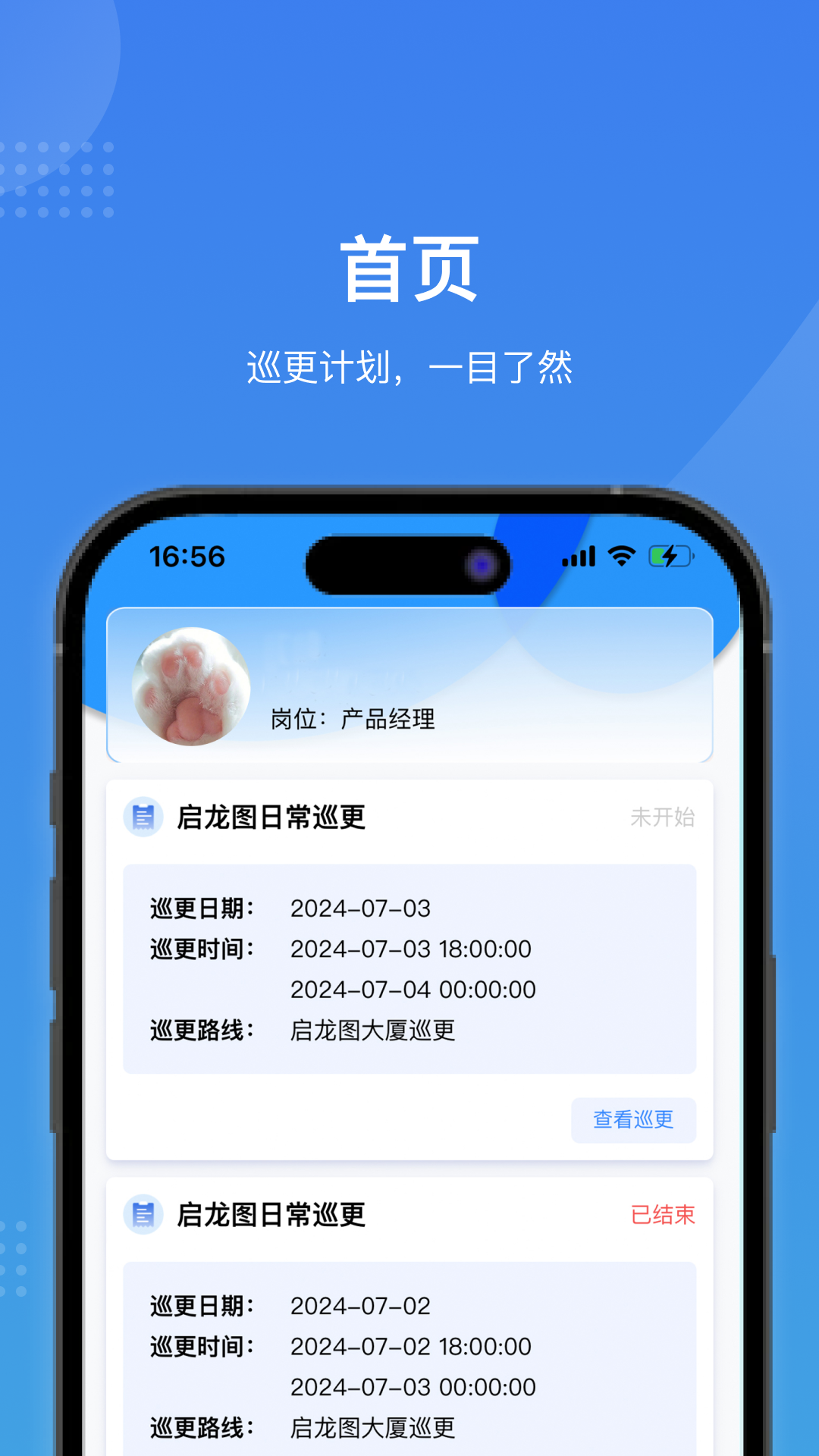 
智慧云巡检