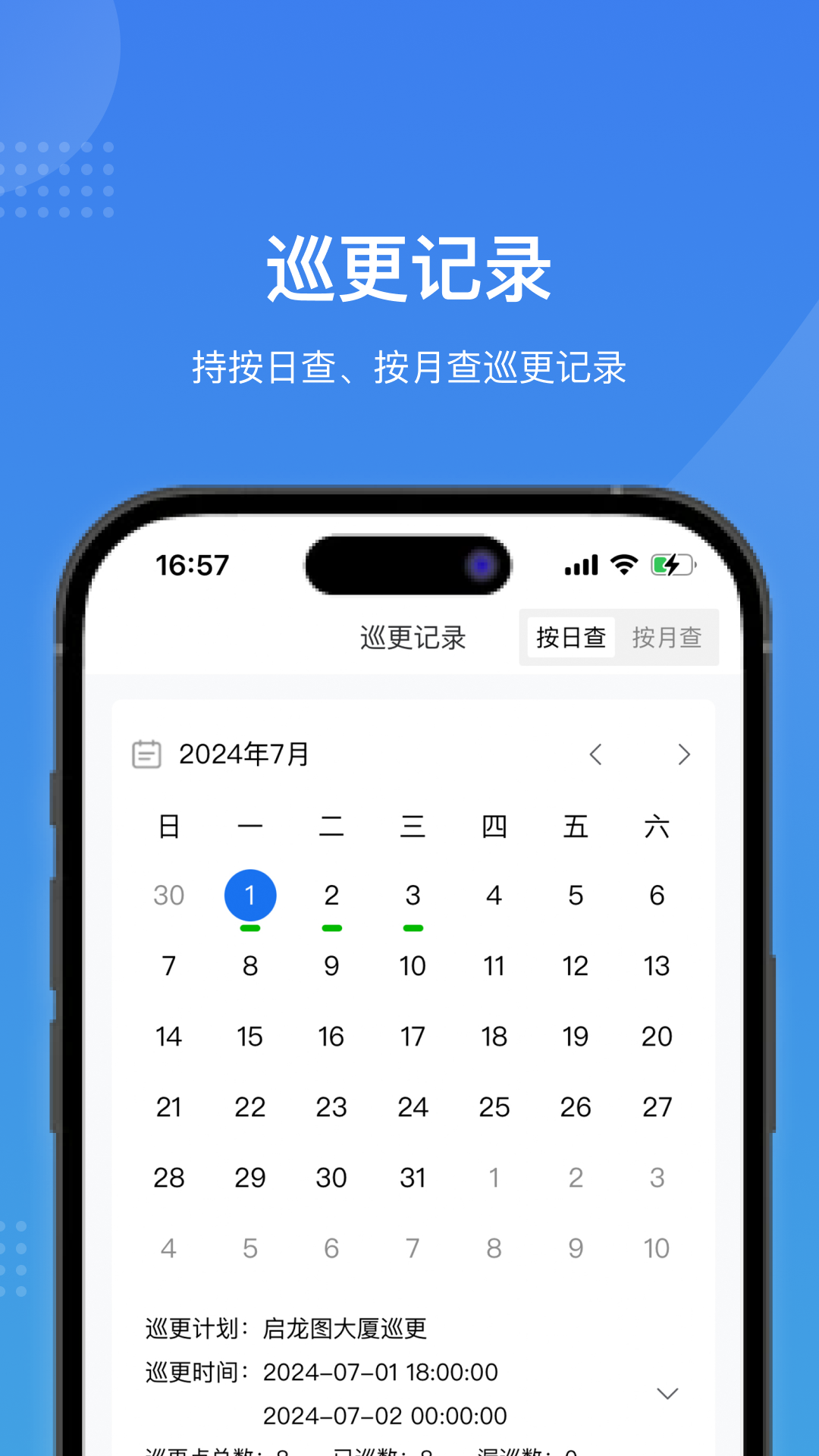 
智慧云巡检