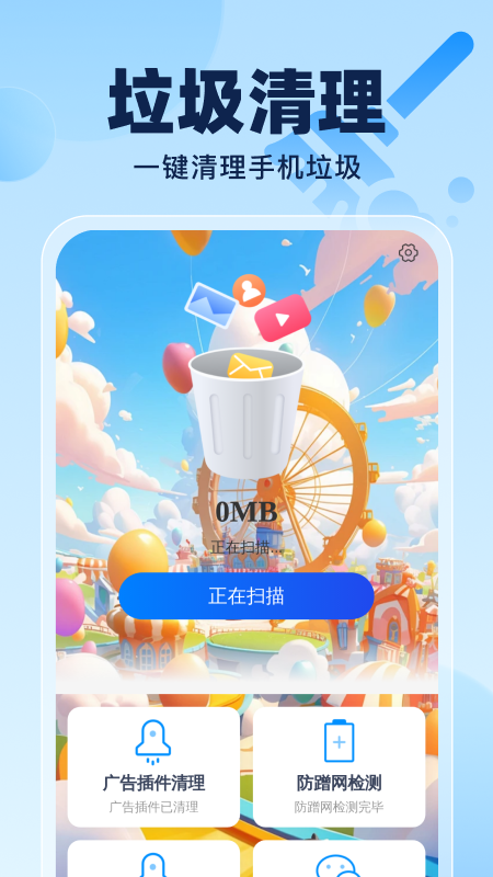 
云速清理大师