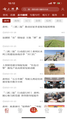 
云上酒泉