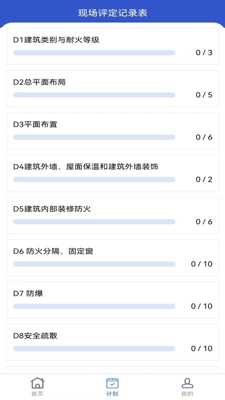 
极简巡检app