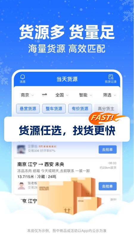 
运满满冷运司机端
