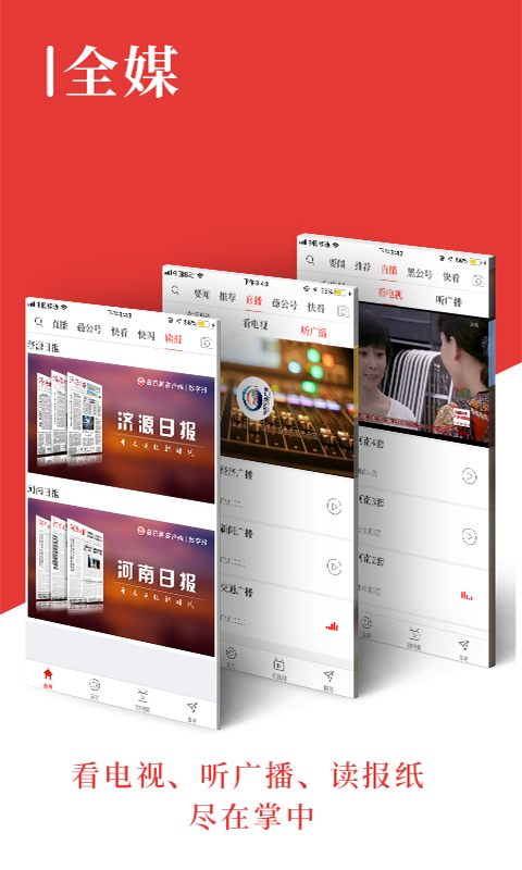 
在济源app
