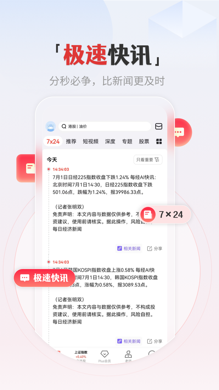 
和讯财经app