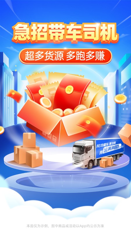 
运满满冷运司机端