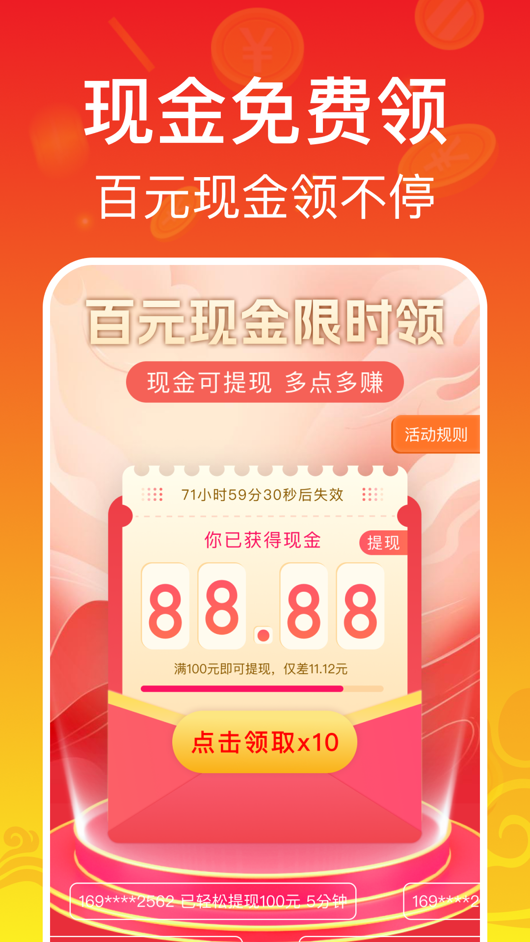 
充电赚钱赚app